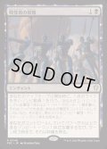 戦慄衆の侵略/Dreadhorde Invasion《日本語》【FRC】
