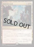 強風岩峰の包囲/Windcrag Siege《日本語》【FRC】