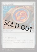 イゼットの印鑑/Izzet Signet《日本語》【FRC】
