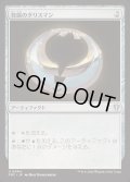 発展のタリスマン/Talisman of Progress《日本語》【FRC】