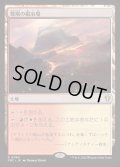 戦場の鍛冶場/Battlefield Forge《日本語》【FRC】