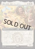 (フルアート)救いの手、ダク・フェイデン/Dack Fayden, Helping Hand《日本語》【FRC】