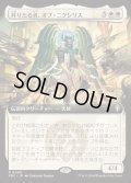 (フルアート)昇りたる者、オブ・ニクシリス/Ob Nixilis, the Ascended《日本語》【FRC】