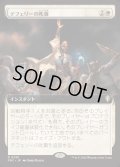 (フルアート)テフェリーの叱責/Teferi's Reproach《日本語》【FRC】