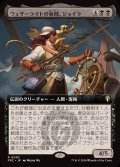 (フルアート)ウェザーライトの海賊、ジョイラ/Jhoira, Weatherlight Corsair《日本語》【FRC】