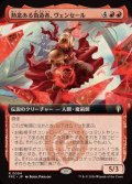 (フルアート)熱意ある偽造者、ヴェンセール/Venser, Fervent Forger《日本語》【FRC】