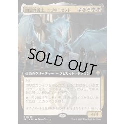 画像1: [EX](フルアート)幽霊弁護士、ニヴ＝ミゼット/Niv-Mizzet, Ghost Counsel《日本語》【FRC】