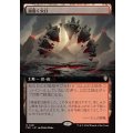 (フルアート)渦巻く火口/Turbulent Crater《日本語》【FRC】