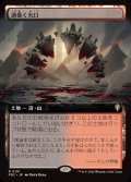 (フルアート)渦巻く火口/Turbulent Crater《日本語》【FRC】
