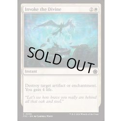 画像1: [EX+]神聖の発動/Invoke the Divine《英語》【FDC】