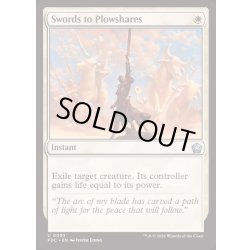 画像1: [EX+]剣を鍬に/Swords to Plowshares《英語》【FDC】
