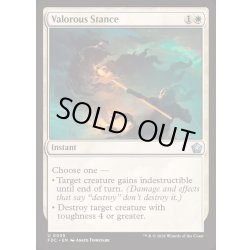 画像1: [EX+]勇敢な姿勢/Valorous Stance《英語》【FDC】