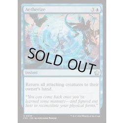画像1: [EX+]霊気化/Aetherize《英語》【FDC】