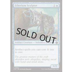 画像1: [EX+]エーテリウムの彫刻家/Etherium Sculptor《英語》【FDC】