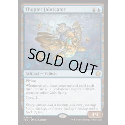 画像1: [EX+]飛行機械の製造者/Thopter Fabricator《英語》【FDC】
