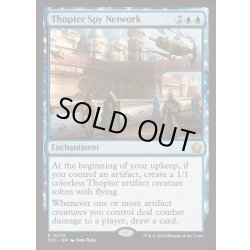 画像1: [EX+]飛行機械の諜報網/Thopter Spy Network《英語》【FDC】