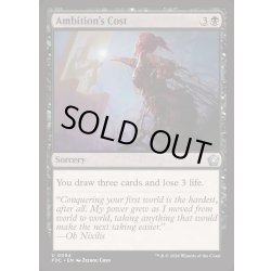 画像1: [EX+]野望の代償/Ambition's Cost《英語》【FDC】