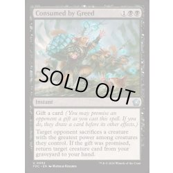 画像1: [EX+]貪る欲望/Consumed by Greed《英語》【FDC】