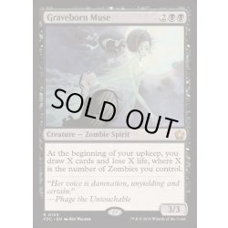 画像1: [EX+]墓生まれの詩神/Graveborn Muse《英語》【FDC】