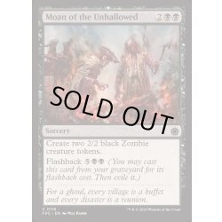 画像1: [EX+]神聖を汚す者のうめき/Moan of the Unhallowed《英語》【FDC】