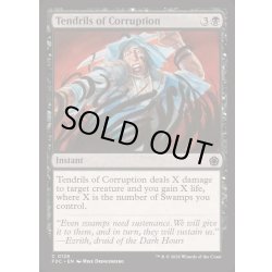 画像1: [EX+]堕落の触手/Tendrils of Corruption《英語》【FDC】