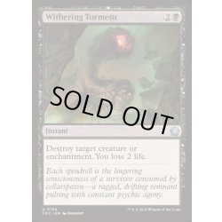 画像1: 萎縮させる責め苦/Withering Torment《英語》【FDC】