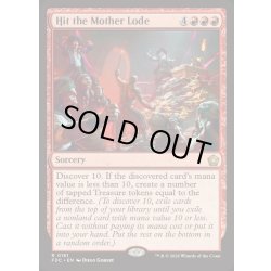画像1: 金脈発見/Hit the Mother Lode《英語》【FDC】