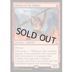 画像1: 強き者の下僕/Minion of the Mighty《英語》【FDC】