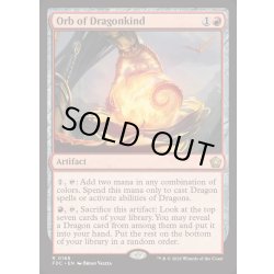 画像1: オーブ・オヴ・ドラゴンカインド/Orb of Dragonkind《英語》【FDC】
