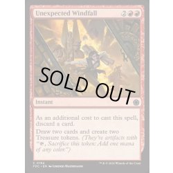画像1: 予想外の授かり物/Unexpected Windfall《英語》【FDC】