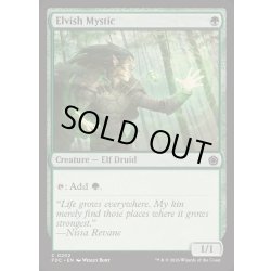 画像1: [EX+]エルフの神秘家/Elvish Mystic《英語》【FDC】