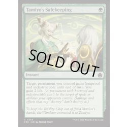 画像1: [EX+]タミヨウの保管/Tamiyo's Safekeeping《英語》【FDC】
