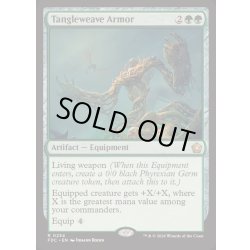 画像1: [EX+]絡み織りの鎧/Tangleweave Armor《英語》【FDC】