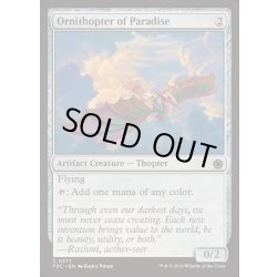 画像1: [EX+]極楽の羽ばたき飛行機械/Ornithopter of Paradise《英語》【FDC】