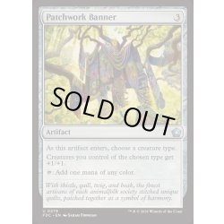画像1: [EX+]縫い合わせの旗/Patchwork Banner《英語》【FDC】
