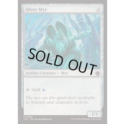 画像1: [EX+]銀のマイア/Silver Myr《英語》【FDC】