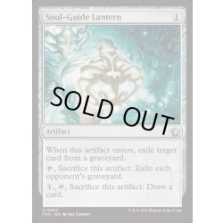 画像1: [EX+]魂標ランタン/Soul-Guide Lantern《英語》【FDC】