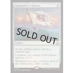 画像1: [EX+]勝者の戦旗/Vanquisher's Banner《英語》【FDC】