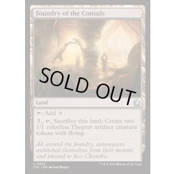 画像1: 領事の鋳造所/Foundry of the Consuls《英語》【FDC】