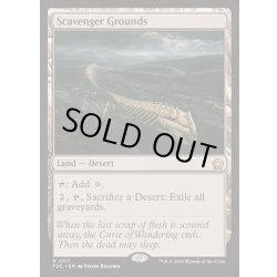 画像1: 屍肉あさりの地/Scavenger Grounds《英語》【FDC】