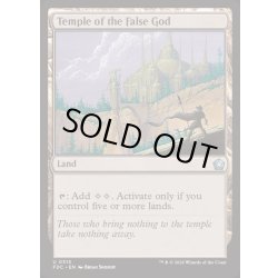 画像1: 邪神の寺院/Temple of the False God《英語》【FDC】