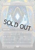 [EX+](FOIL)(フルアート)(0159)ウギンの目/Eye of Ugin《日本語》【SPG】