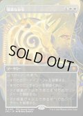 [EX+](FOIL)(フルアート)(0160)質素な命令/Austere Command《日本語》【SPG】