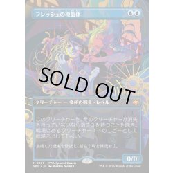 画像1: [EX+](フルアート)(0161)フレッシュの複製体/Flesh Duplicate《日本語》【SPG】