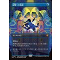 (FOIL)(フルアート)(0162)記憶への放逐/Consign to Memory《日本語》【SPG】
