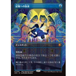 画像1: (FOIL)(フルアート)(0162)記憶への放逐/Consign to Memory《日本語》【SPG】