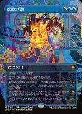 (FOIL)(フルアート)(0163)崇高な天啓/Sublime Epiphany《日本語》【SPG】
