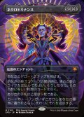 [EX](FOIL)(フルアート)(0165)ネクロドミナンス/Necrodominance《日本語》【SPG】