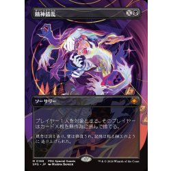 画像1: (FOIL)(フルアート)(0166)精神錯乱/Mind Twist《日本語》【SPG】