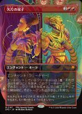(フルアート)(0167)欠片の双子/Splinter Twin《日本語》【SPG】